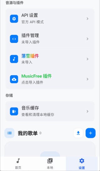 音动音乐 截图4