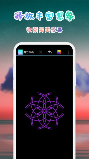 画图手机版 截图2