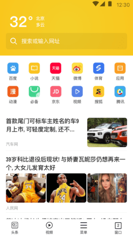 大象浏览器1.1.5 截图4