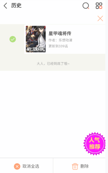 妖姬漫画手机版 截图2