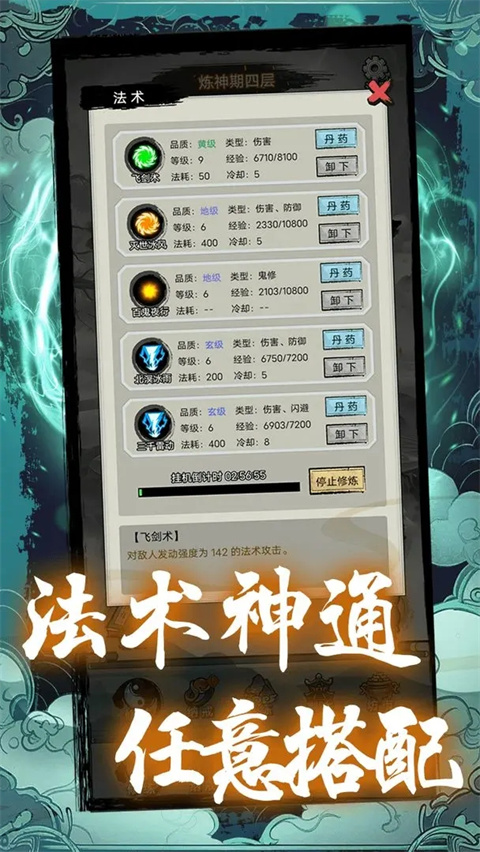 超普通修仙模拟器游戏 截图5
