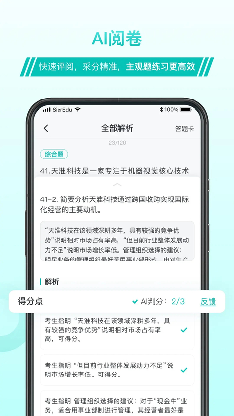斯尔教育 截图5