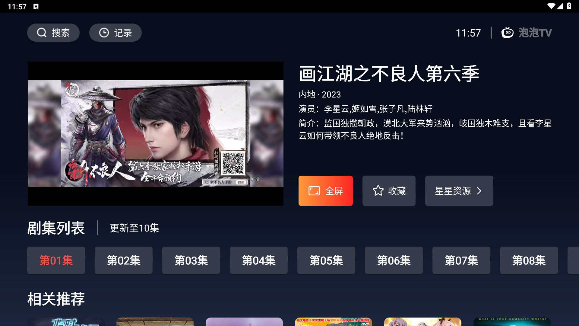 海星tv去廣告版 截圖3