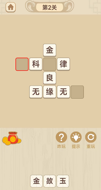 小成语大挑战红包版 截图3