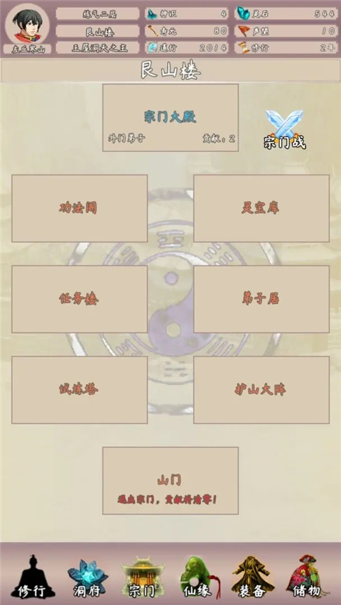 问道仙途2官方版 截图1