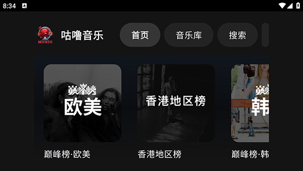 咕噜音乐 截图4