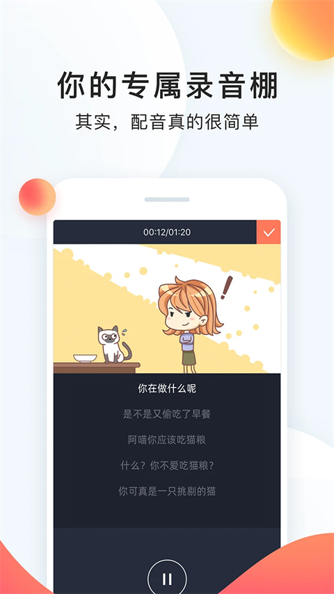 配音秀app 截图2