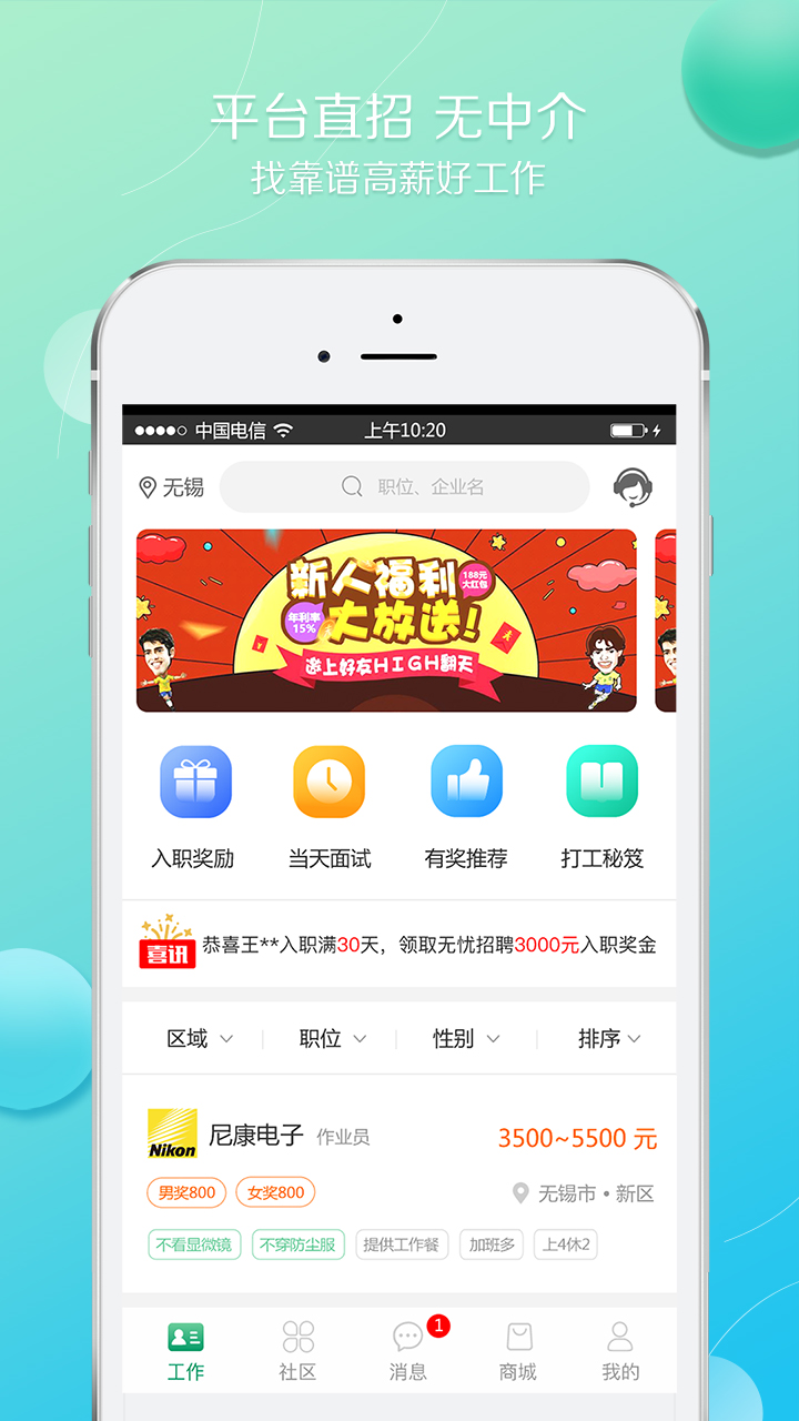 職擇 截圖1
