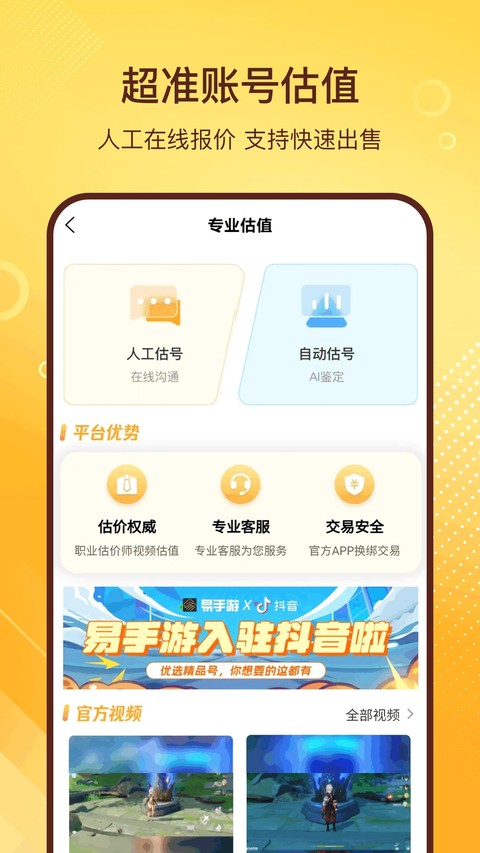 易手游 截图2