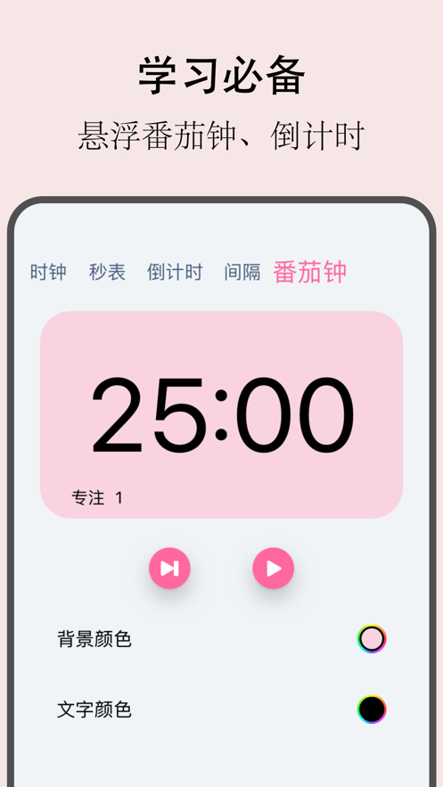 飄飄時鐘 截圖3