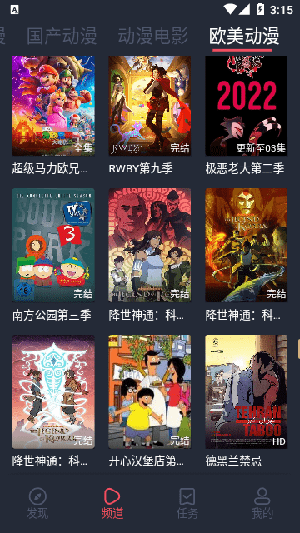 抹茶动漫app官方版 截图2