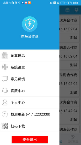 电祥云app 截图1