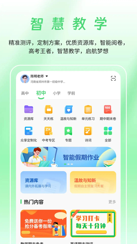 河南校讯通app 截图3