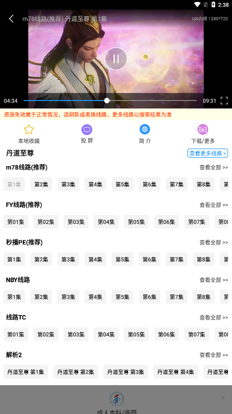 Hanime动漫安卓最新版 截图3