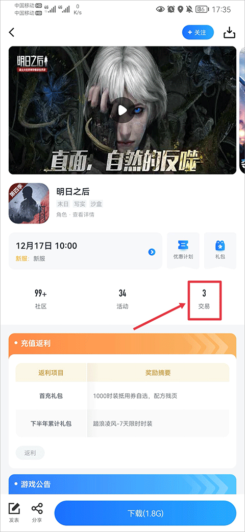 果盘游戏盒子 截图6
