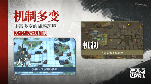 湮灭边界线官方版 截图3
