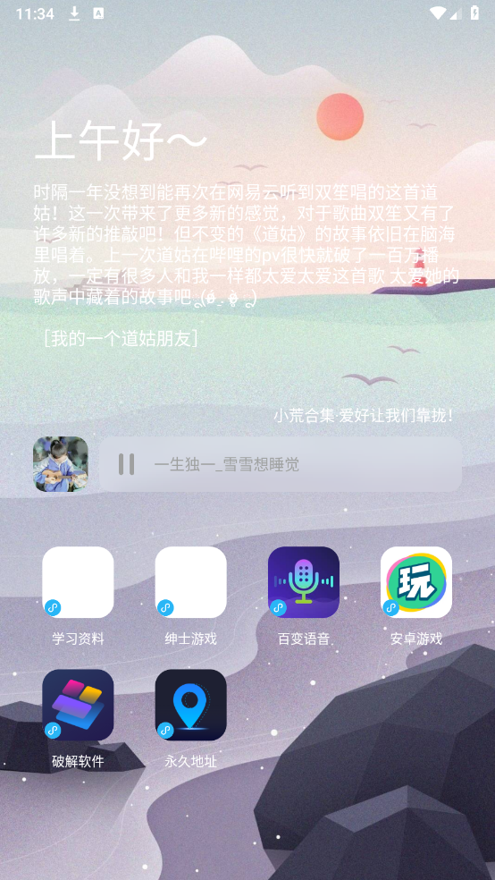 辰念盒子软件库 1