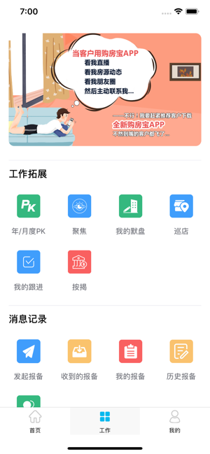 房客通ERP下載 3.6.9 截圖3