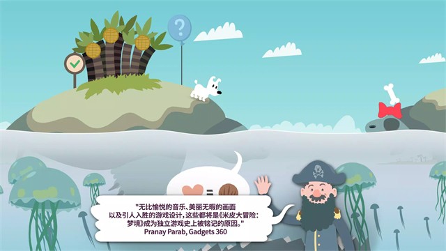 米皮大冒险梦境手游 截图3