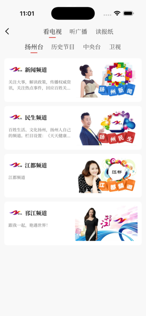 扬州发布App 截图1