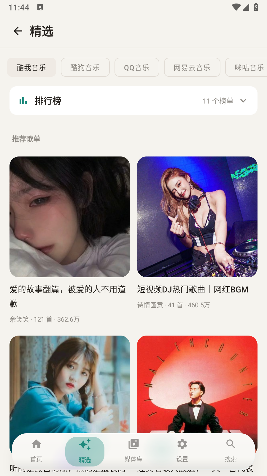 声息音乐 截图2