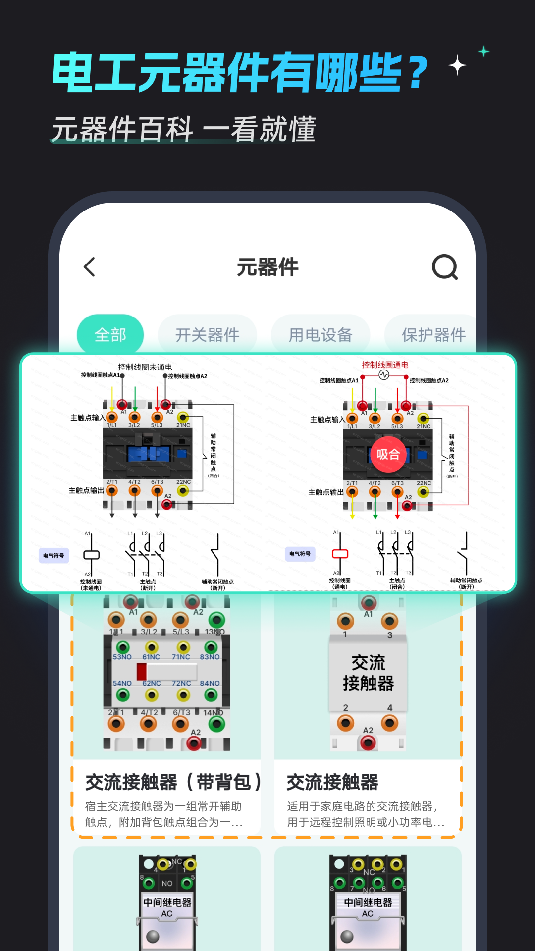 电工仿真接线 截图2