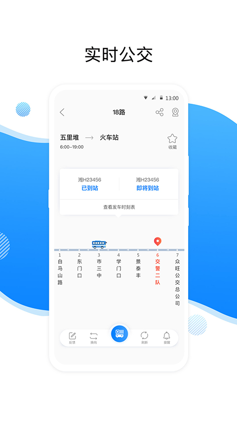 益阳行最新版 截图4