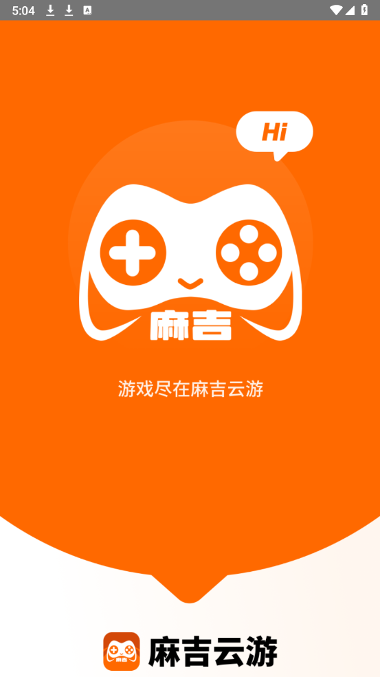 麻吉游戲平臺 截圖1