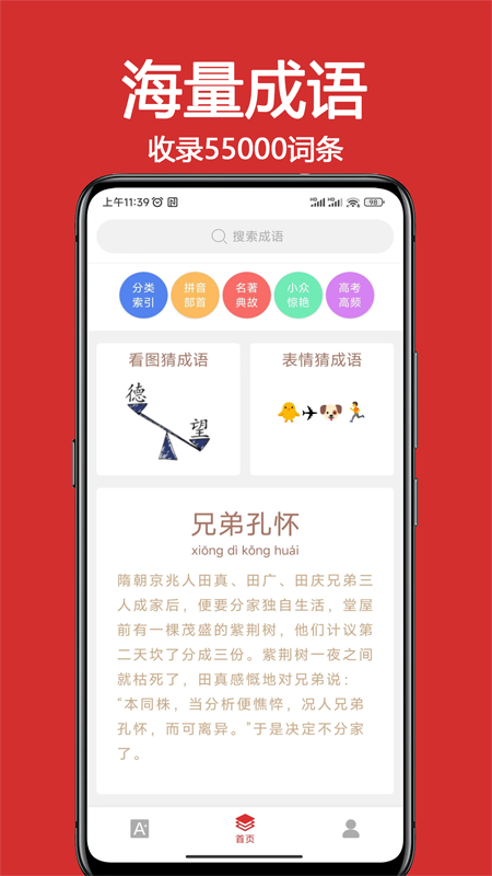 成语词典大全app官方 截图5