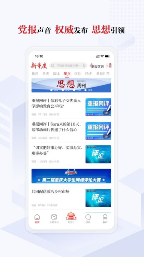 新重庆客户端 截图1