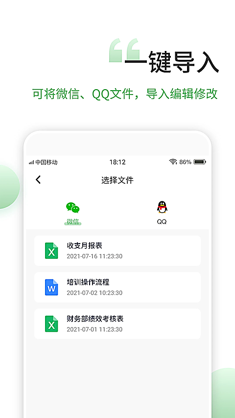 非凡表格 截图1