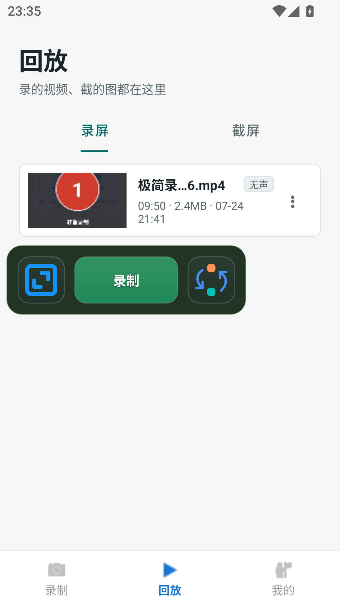 极简录屏 截图1