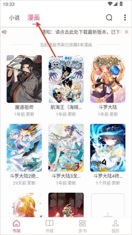 小小追書漫畫官方免費下載 截圖4