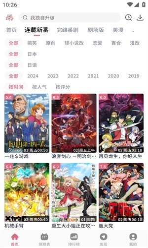 稀飯動漫2025最新版 截圖3