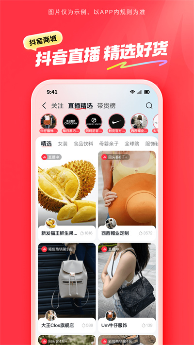 抖音商城app 截图2