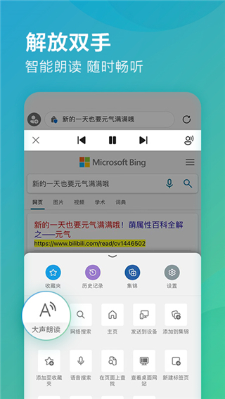 微软浏览器手机版 截图1
