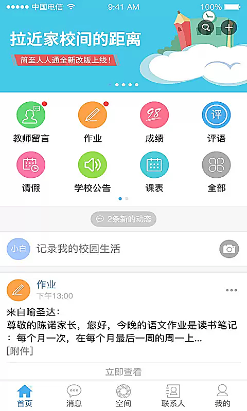 简至人人通app 截图1