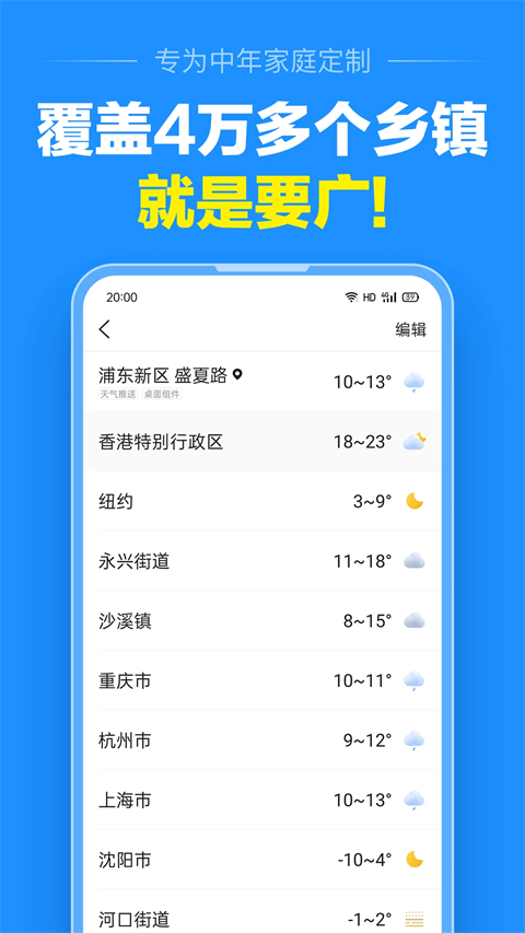 准点天气免费版本 截图4