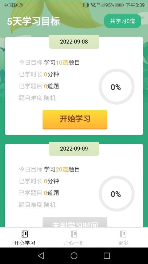 開心刷寶 截圖3