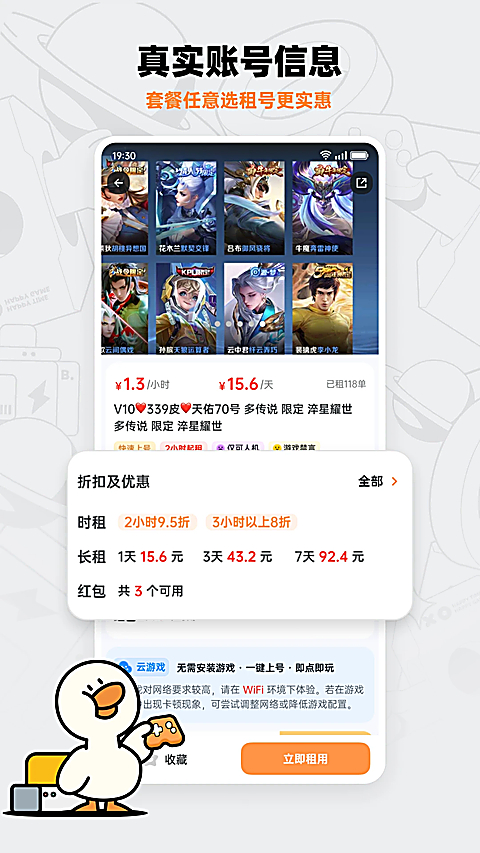 租号宝app 截图5