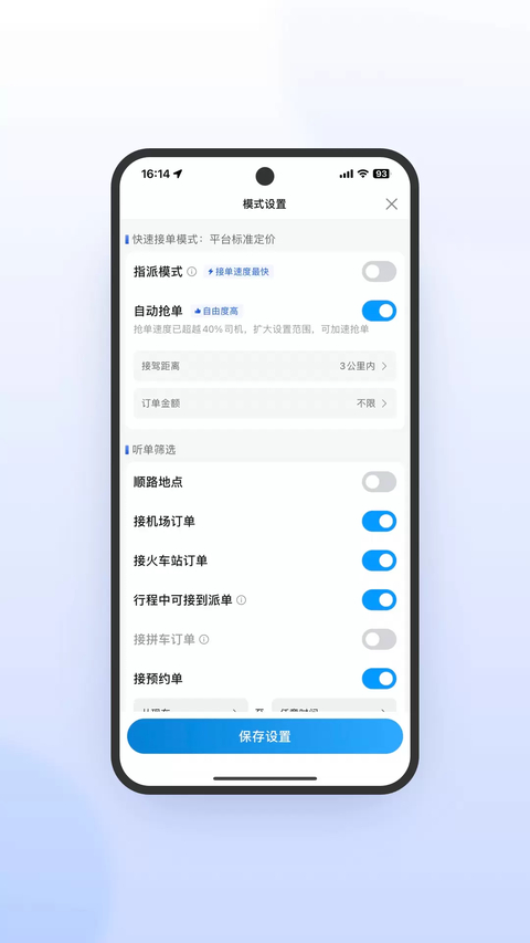 及时司机极速版 截图3
