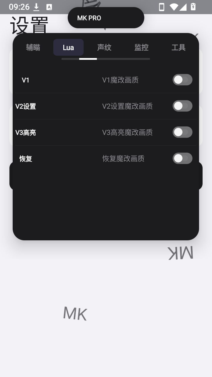 MK游戏工具箱 截图3