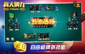 推牌九 截圖2