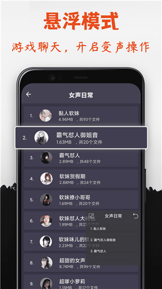 幻音變聲器安卓版 截圖3