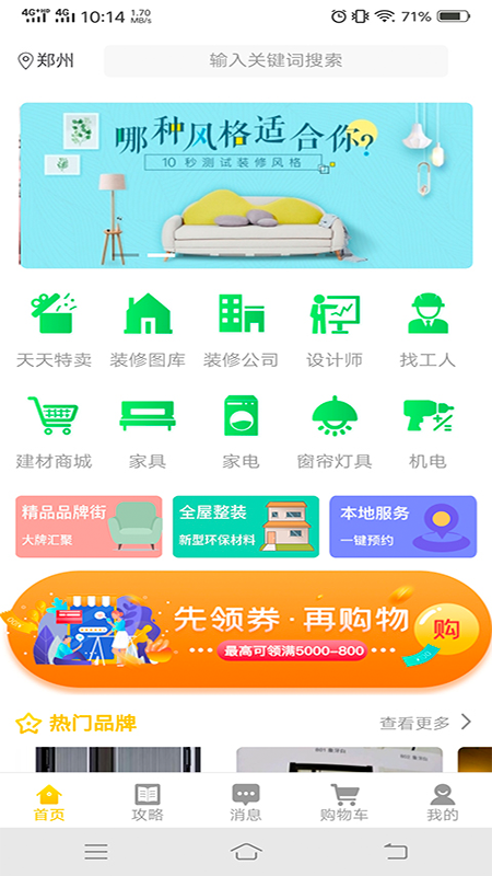艺人装修 截图1