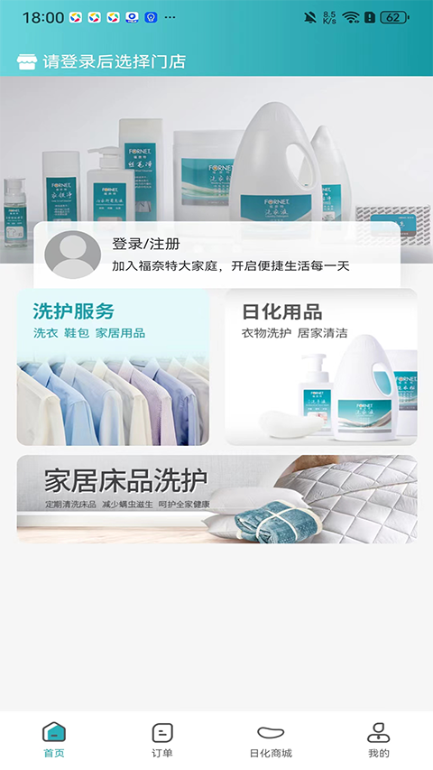 福奈特洗衣安卓版 截图3