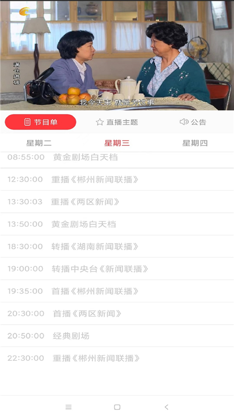 爱郴州App手机客户端 截图3