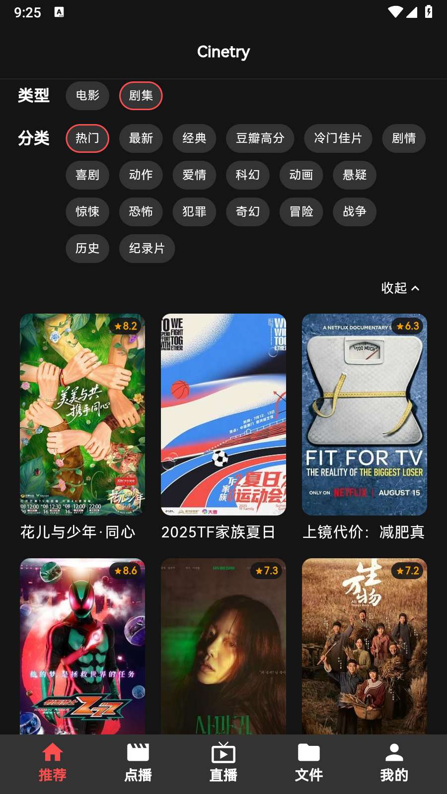 cinetry播放器 截圖4