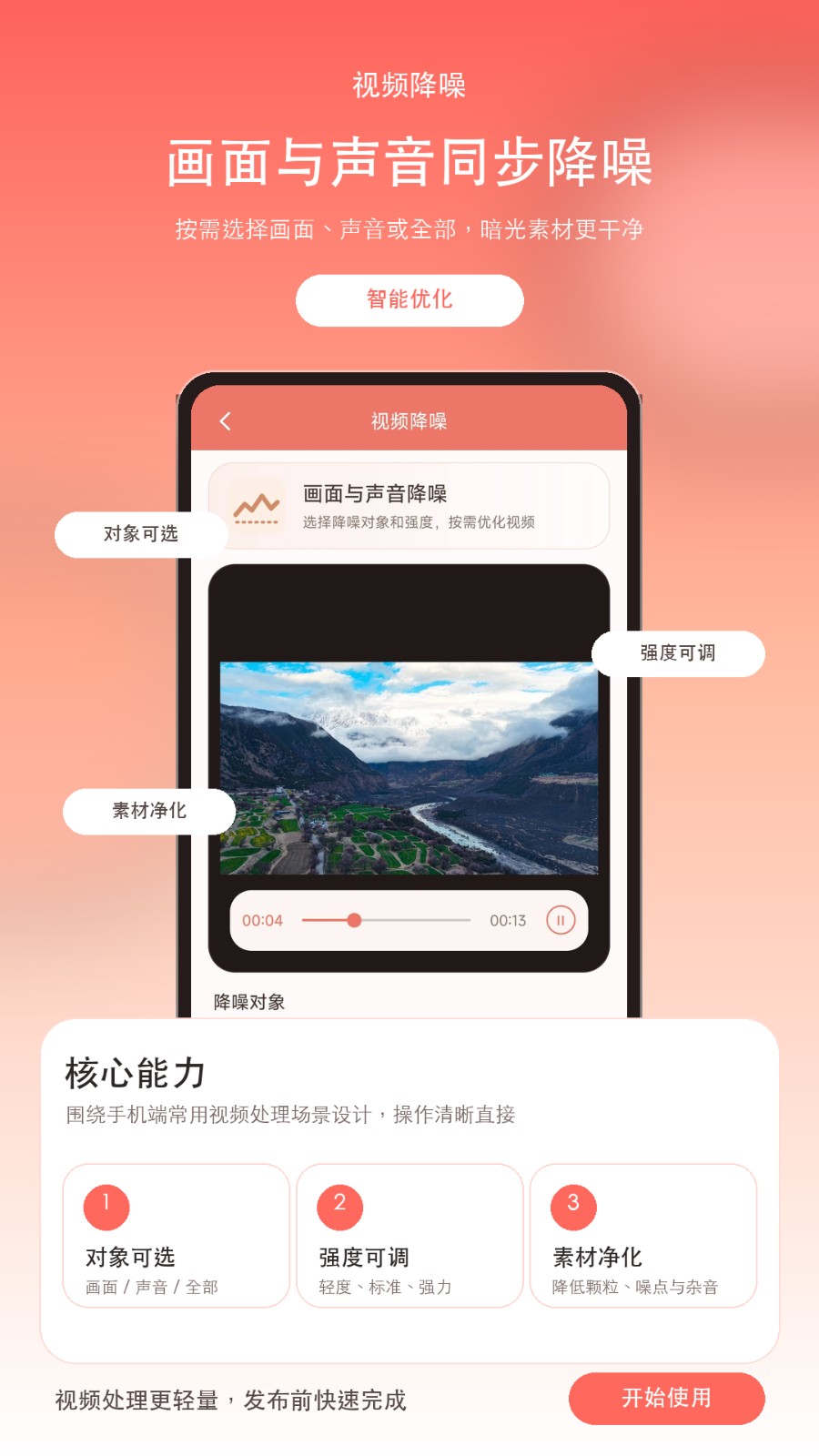 视频抽帧 截图2