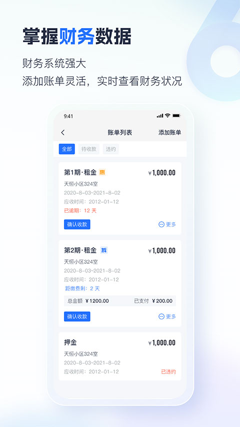 智慧房東app 截圖5